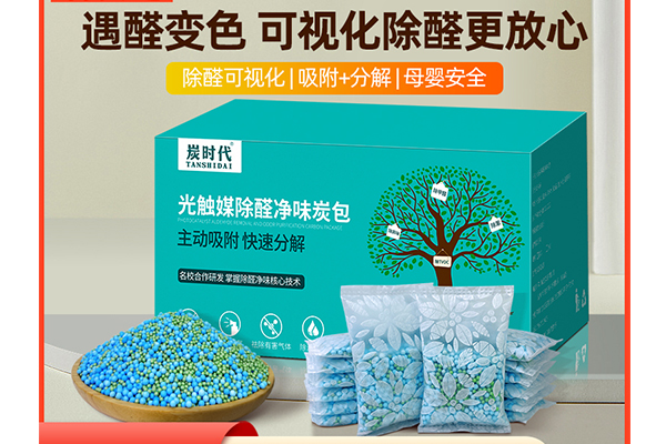 室內(nèi)綠加藍變色球除味甲醛新房家用光觸媒活性炭袪味神器車 載炭包