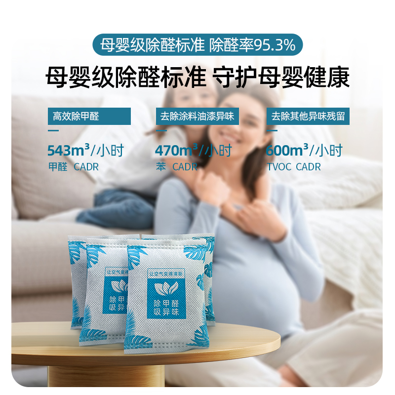 活性炭去甲醛家用母嬰安全長(zhǎng)效分解除甲醛碳新房車用除異味竹炭包